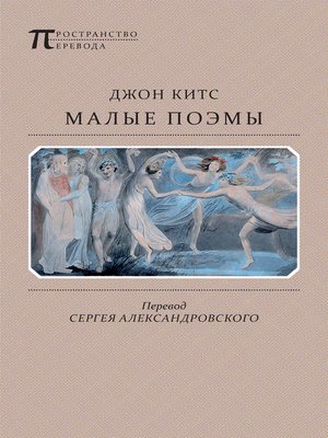 cover image of Малые поэмы